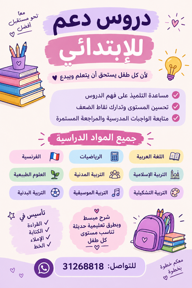 تعليم دراسة تقوية - 1