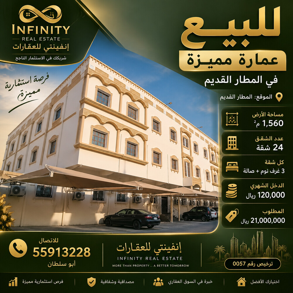 للبيع عماره فاخره في المطار - 1