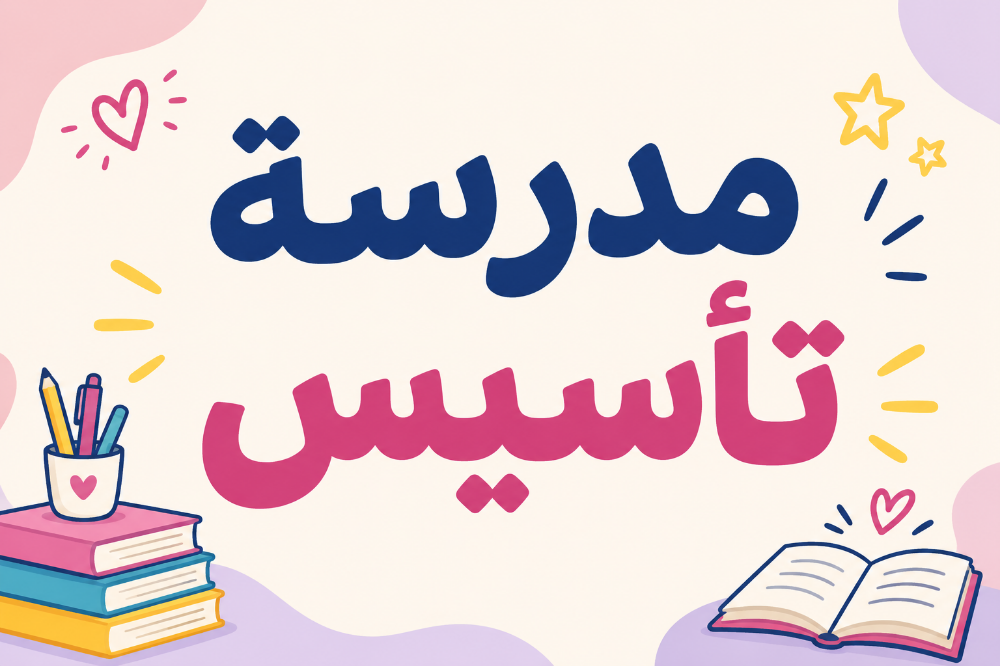 مدرسة أدبي - 1
