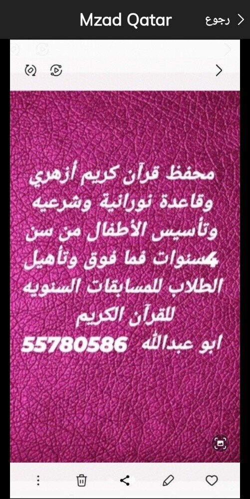 محفظ قرآن وتأسيس الأطفال وشرعيه - 1