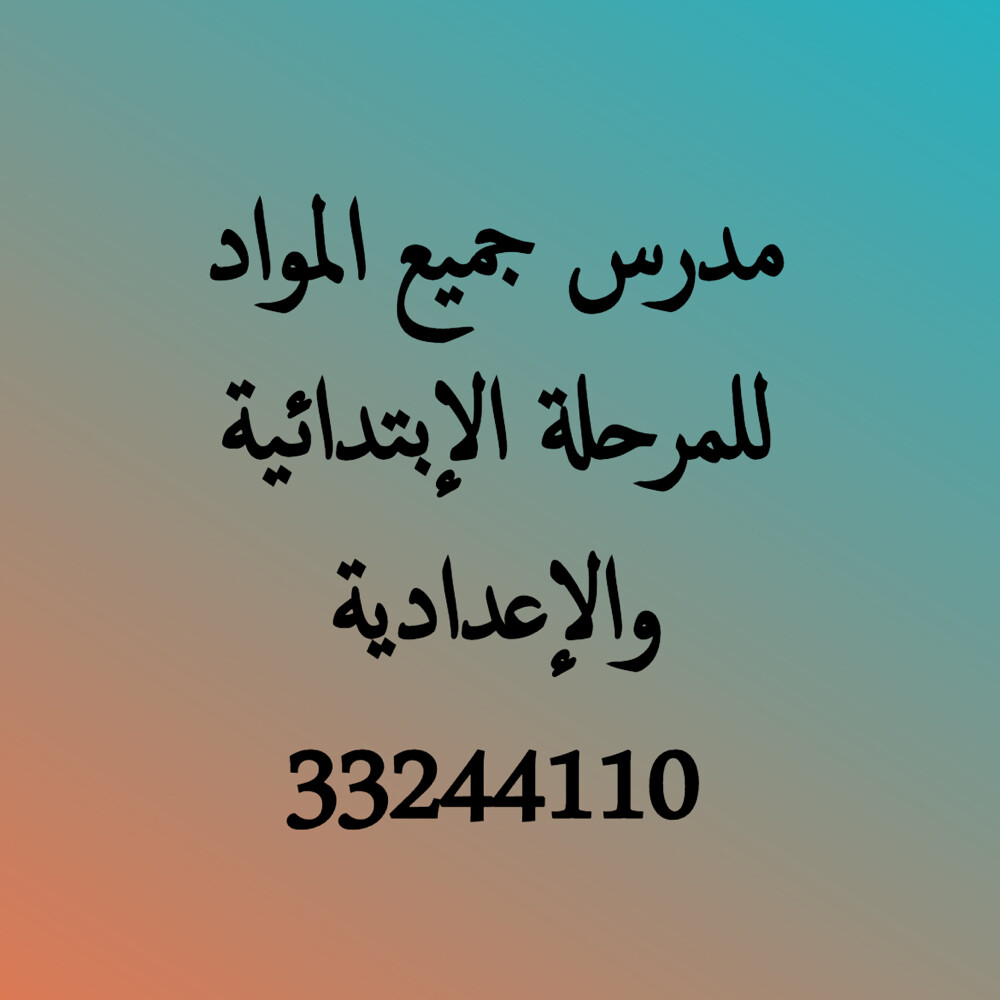 معلم لغة عربية - 1