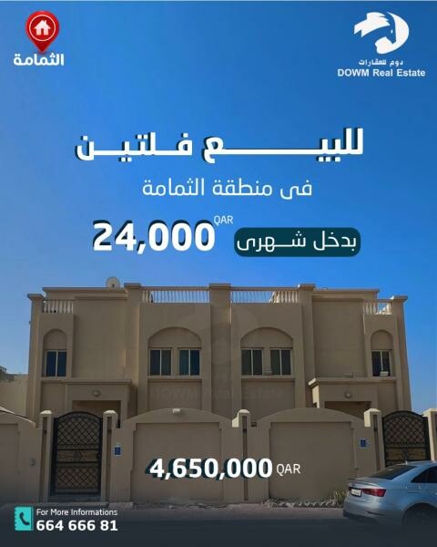 فيلتان للبيع في الثمامة - 1
