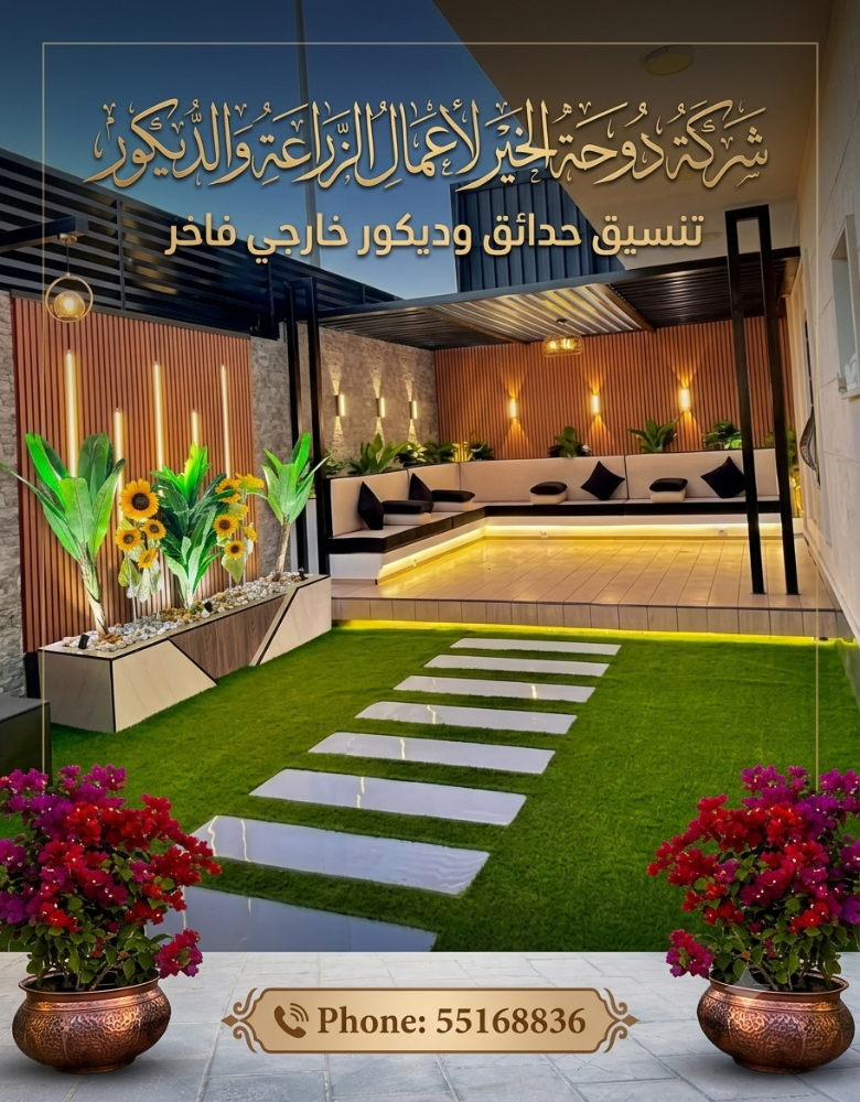 زراعه وديكور - 1