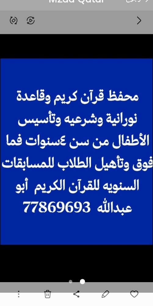 محفظ قرآن وتأسيس الأطفال وشرعيه - 1