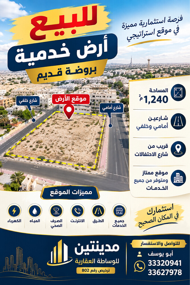 للبيع ارض بروضه قديم 1200 - 1