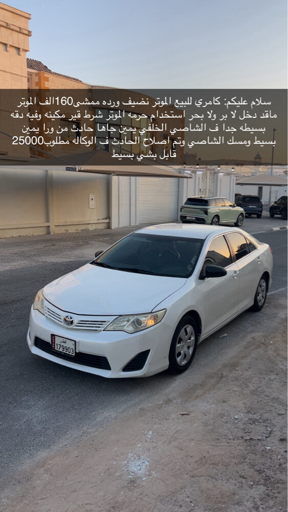 كامري نضيف  - 1