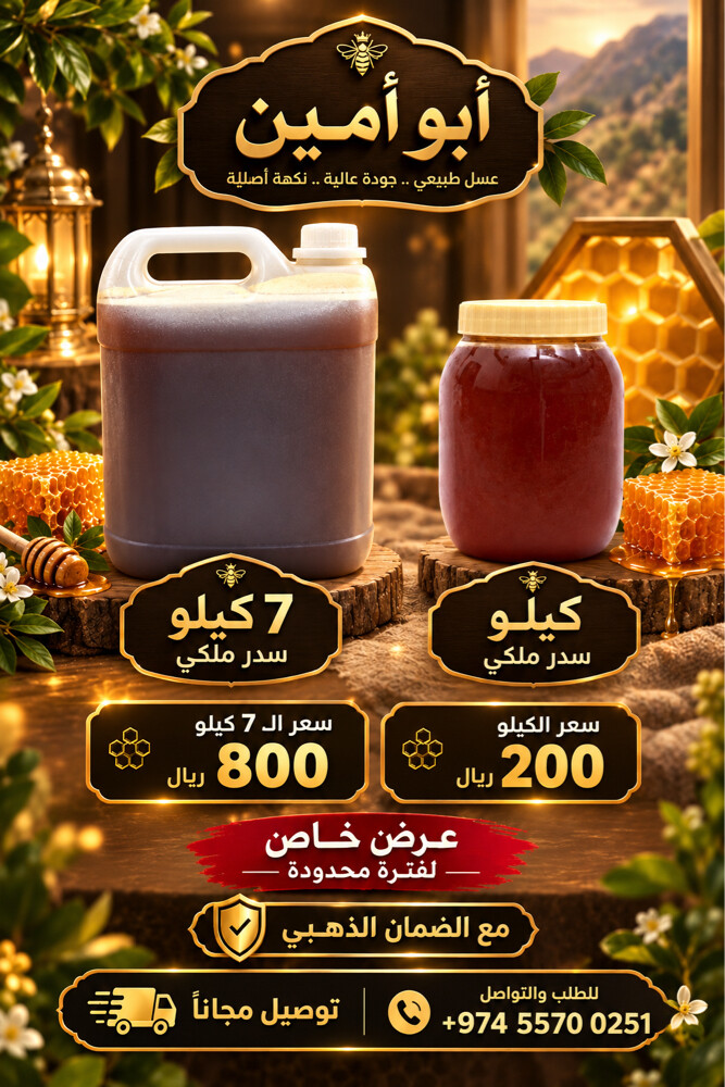 عرض خاص عسل سدر خاص ملكي  - 1