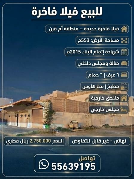 للبيع فيلا في منطقة أم قرن - 1