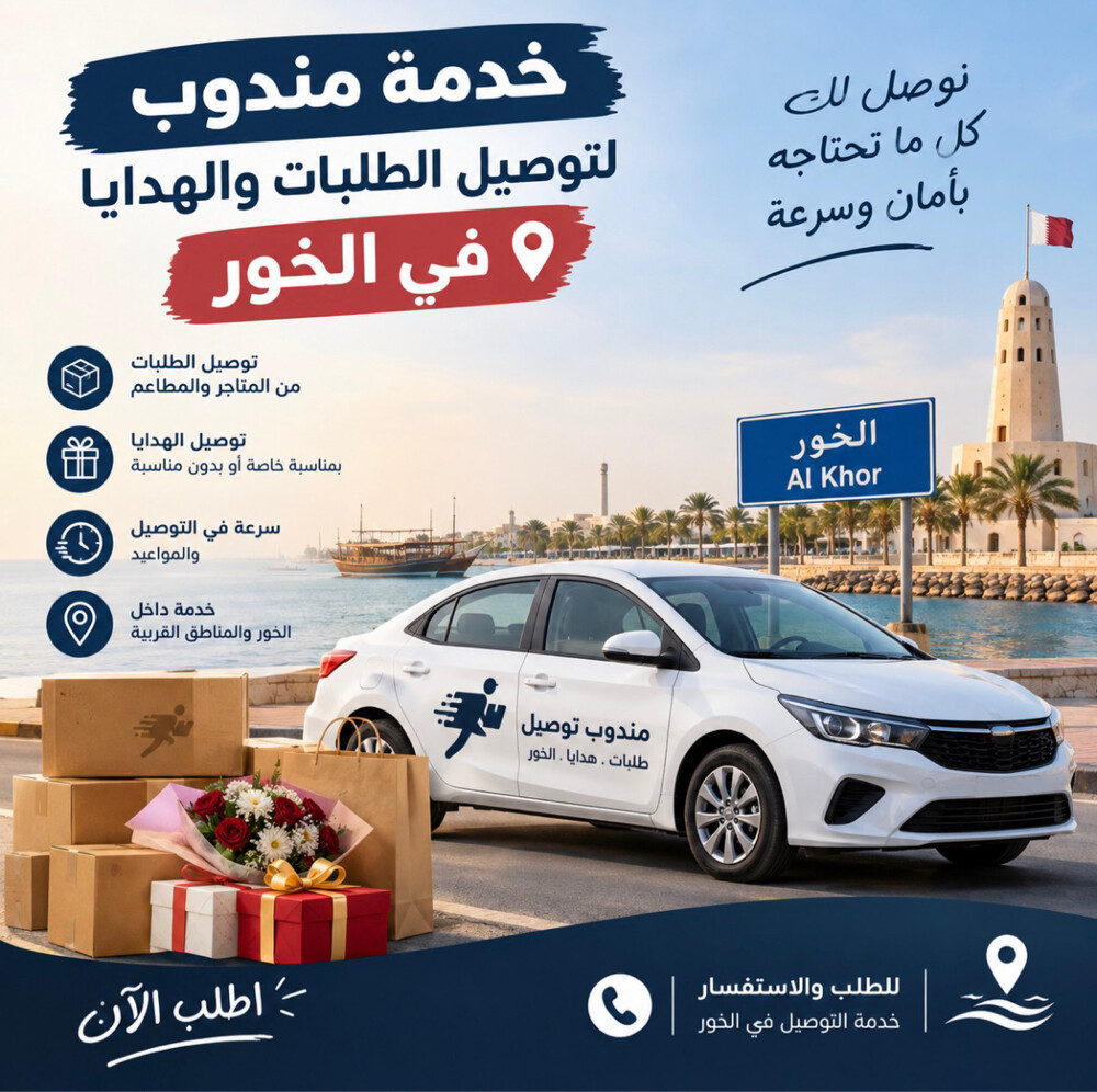 مندوب توصيل طلبات وهدايا - 1