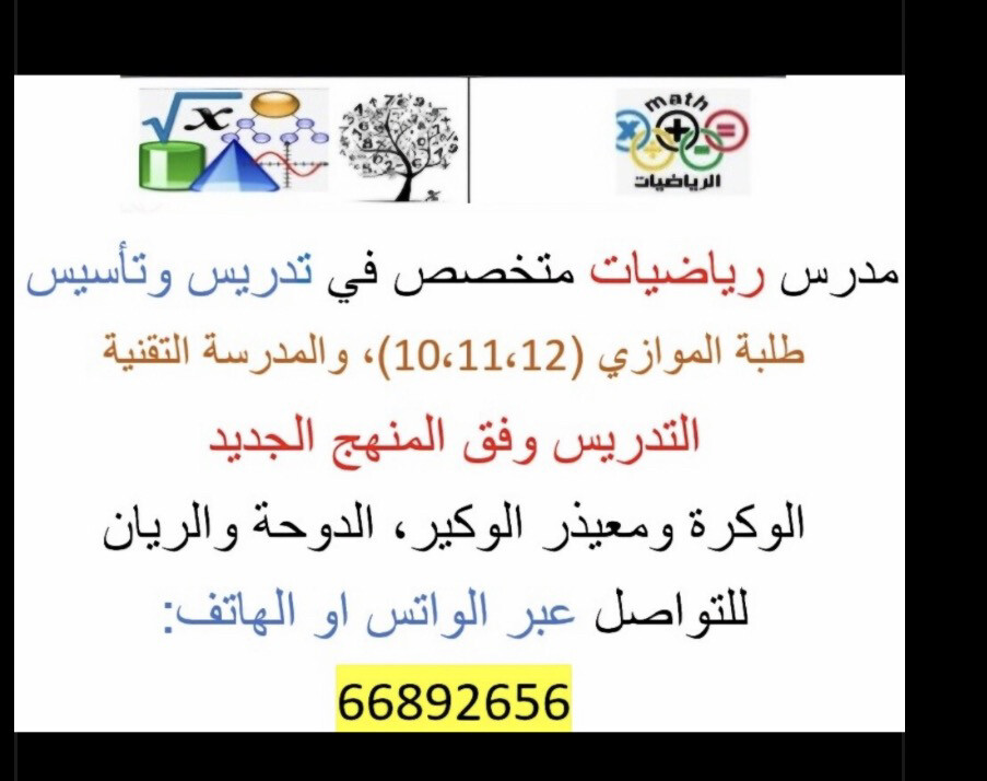مدرس رياضيات /اساليب التدريس - 1