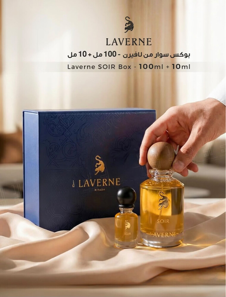 عطور وتوزيعات لافيرن وعساف - 5