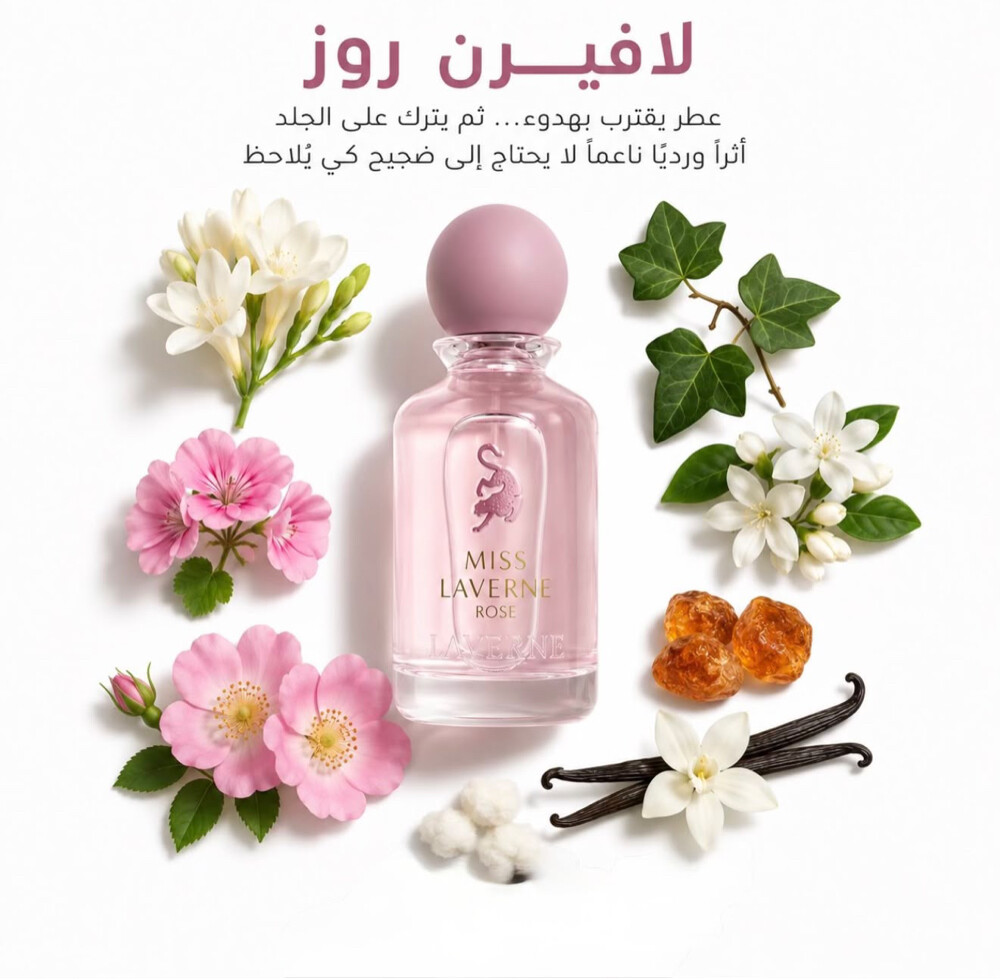 عطور وتوزيعات لافيرن وعساف - 3
