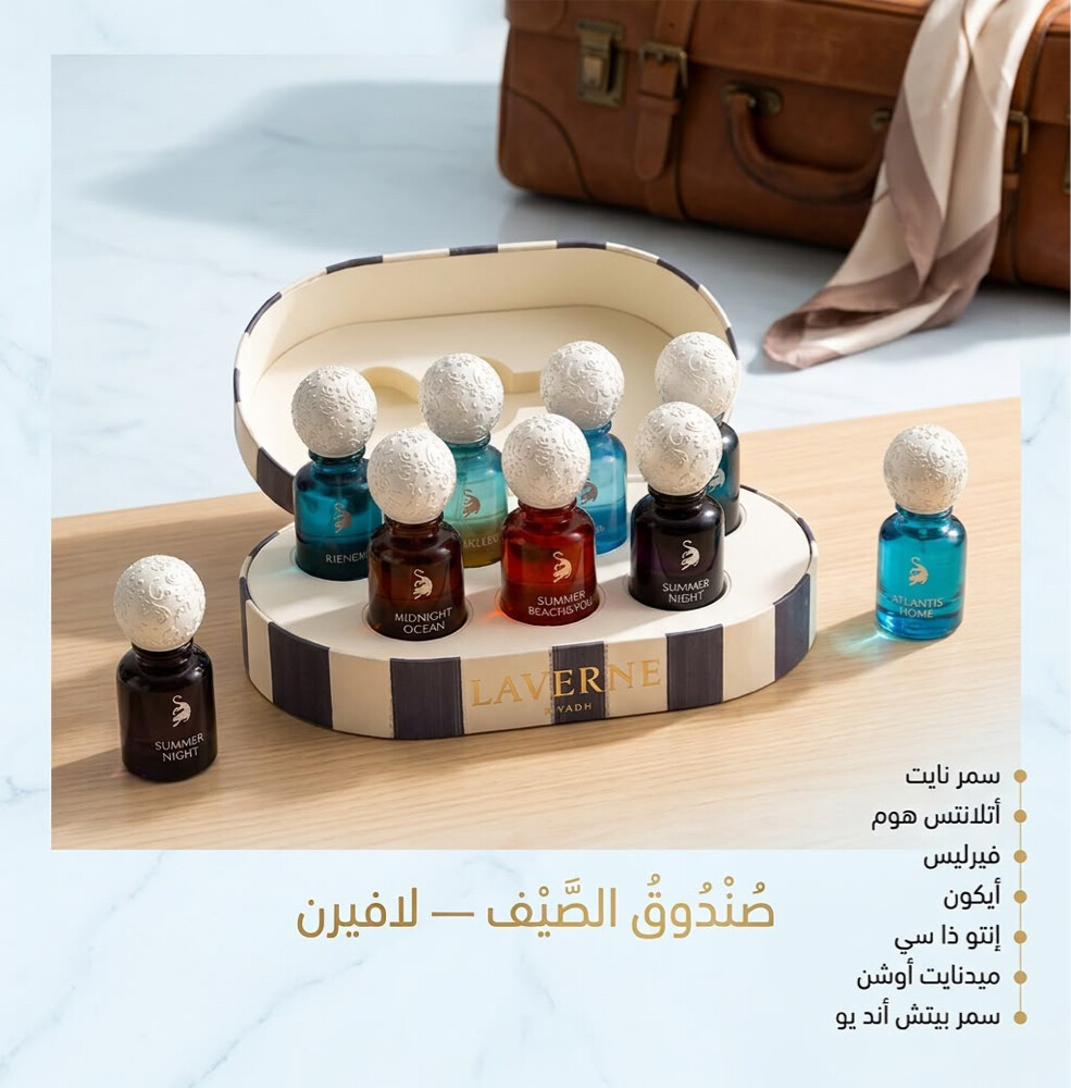 عطور وتوزيعات لافيرن وعساف - 6