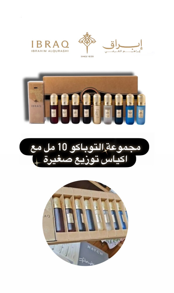 عطور وتوزيعات لافيرن وعساف - 13