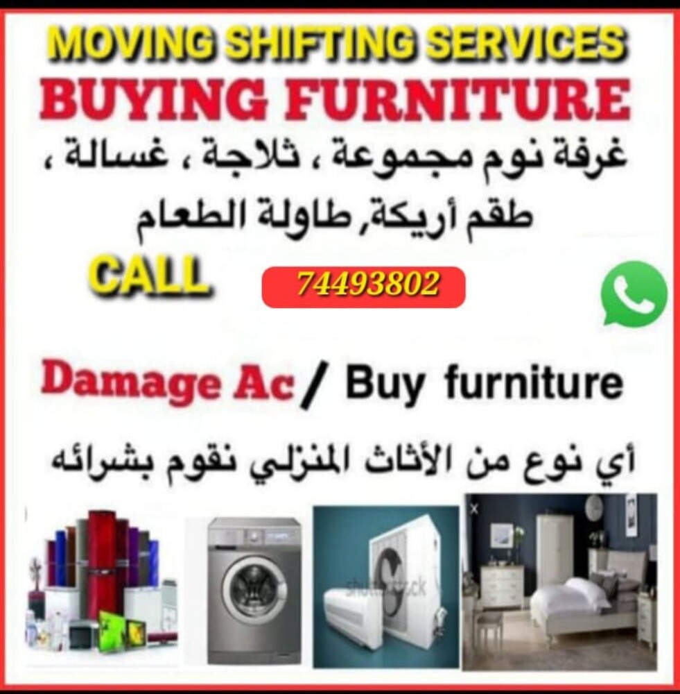 شراء أثاث بيت مستعمل شراء شراء غر - 1