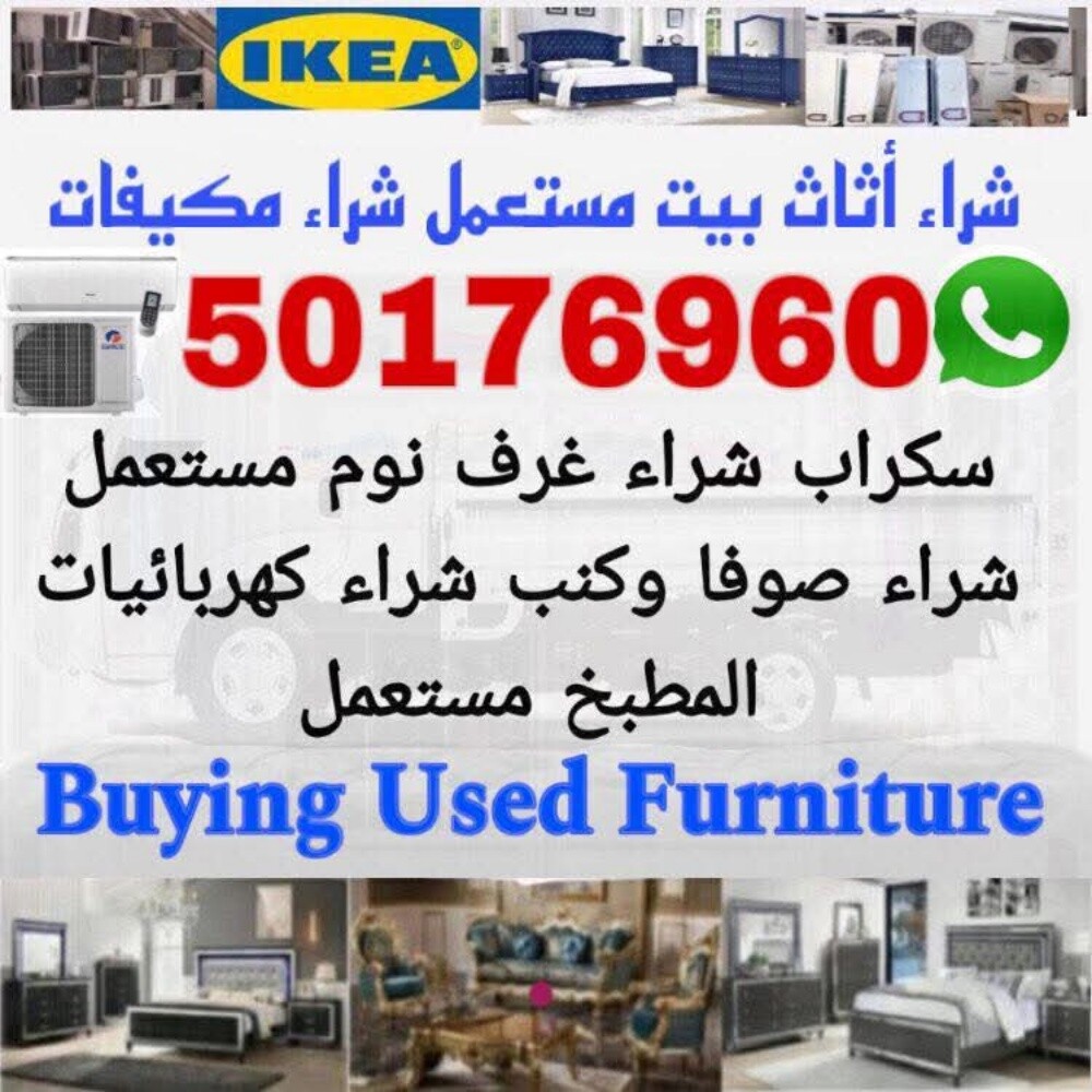 شراء أثاث بيت مستعمل شراء مكيفات - 2