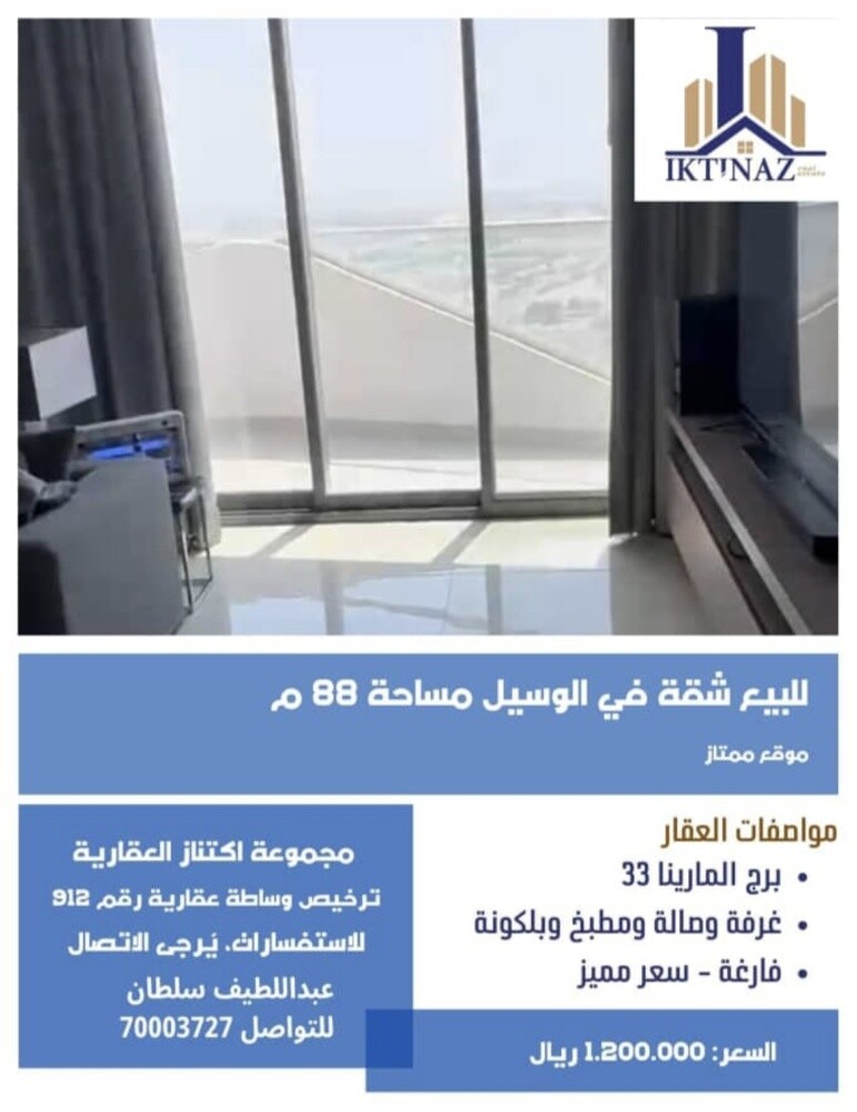 للبيع شقة بالوسيل - 1