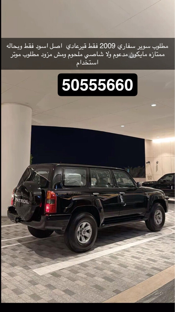 مطلوب سوبر سفاري - 1