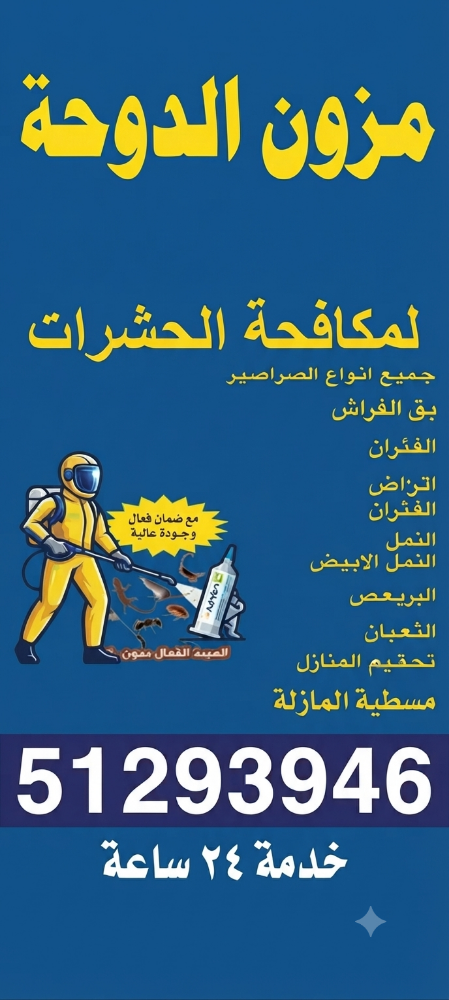 MOZON AL DOHA PEST CONTROL - 3