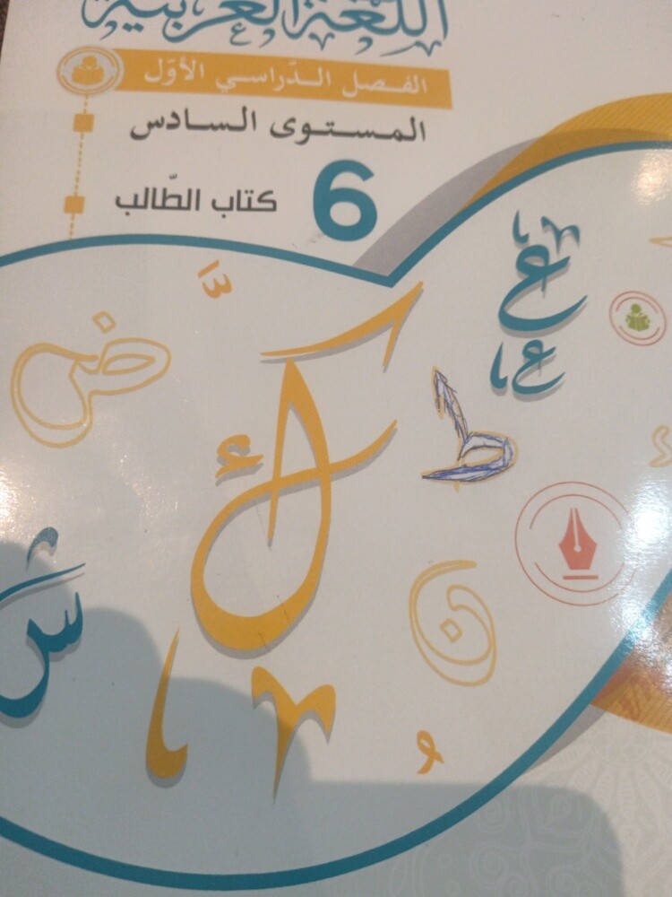 معلمة لصف السادس - 1