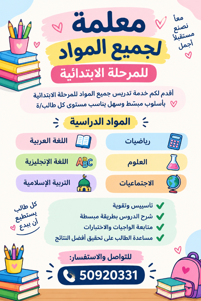 مدرسه جميع المواد الإبتدائى - 1