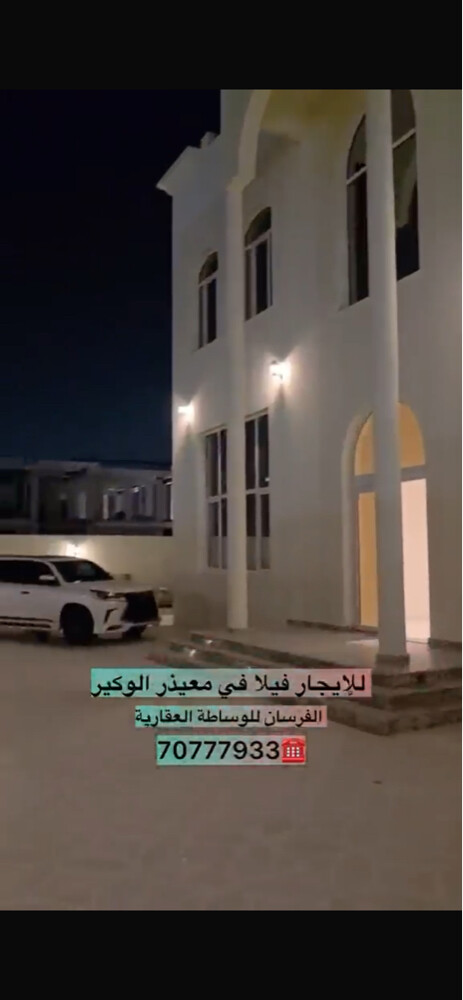 للإيجار فيلا معيذر الوكير اول ساك - 1