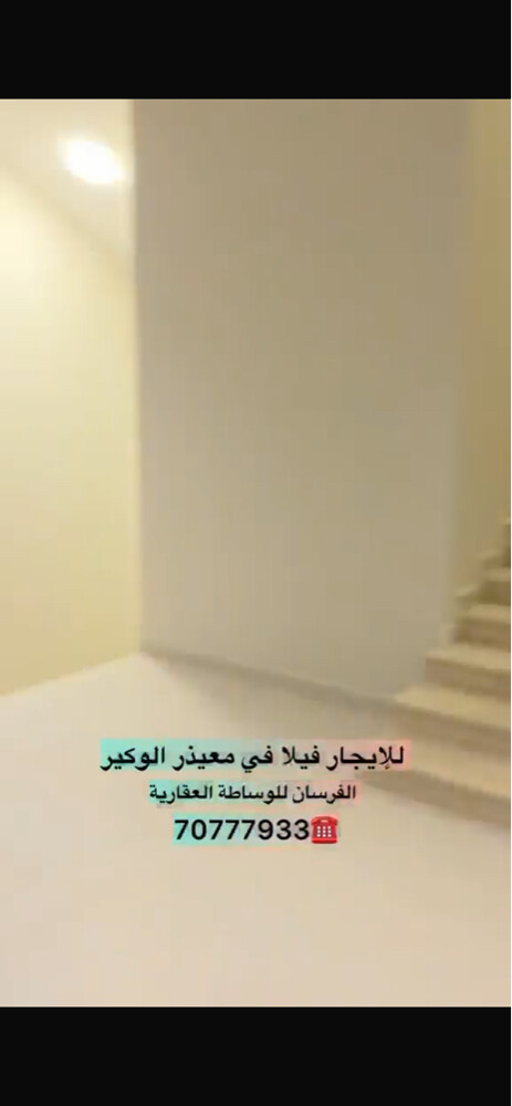 للإيجار فيلا معيذر الوكير اول ساك - 7