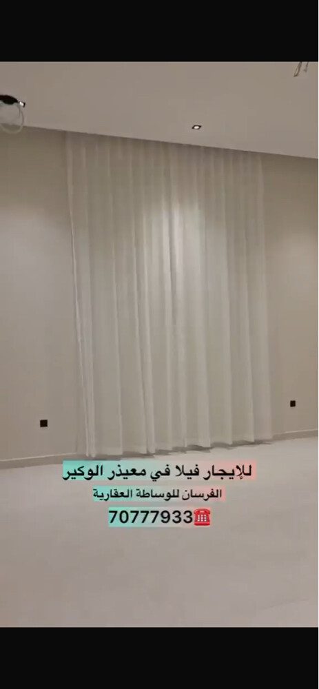 للإيجار فيلا معيذر الوكير اول ساك - 9