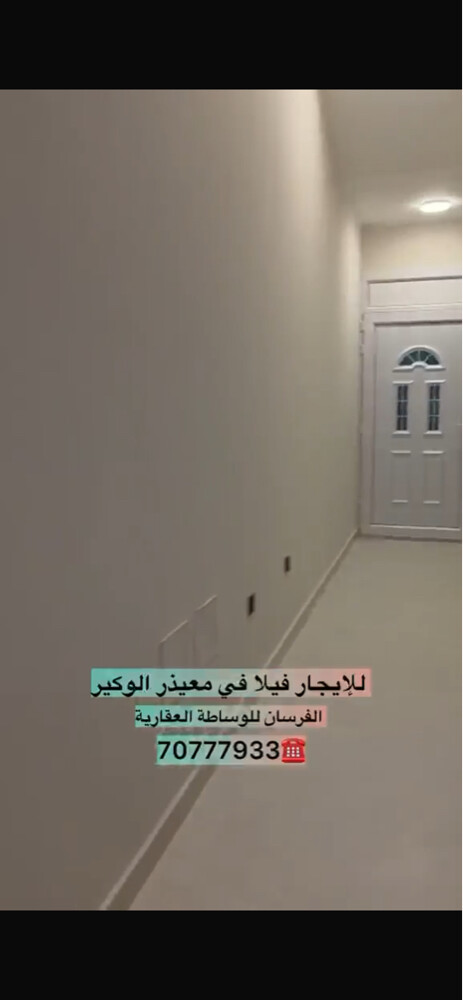 للإيجار فيلا معيذر الوكير اول ساك - 8