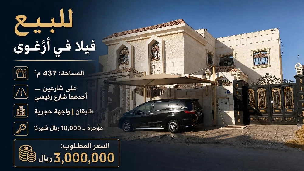 للبيع
فيلا فى ازغوى - 1