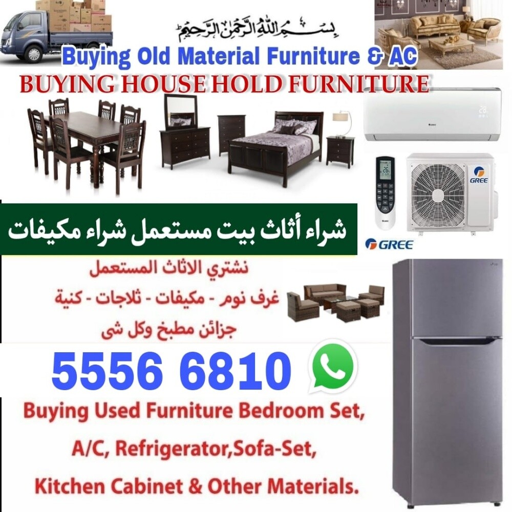 شراء أثاث بيت مستعمل شراء مكيفات - 1