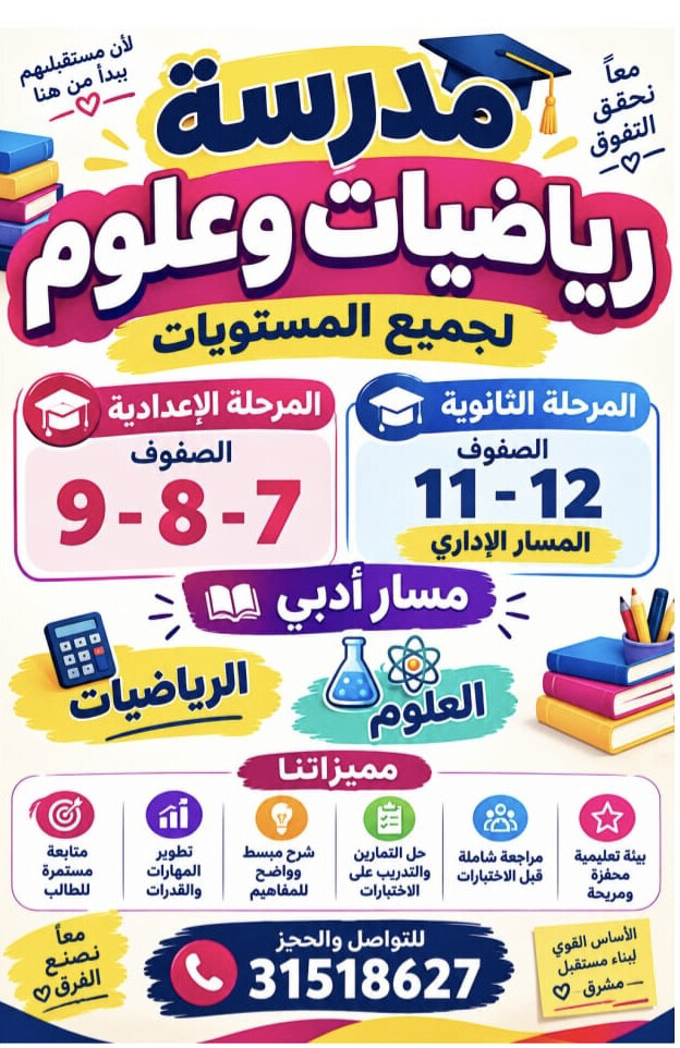 معلمه الرياضيات وعلوم - 2