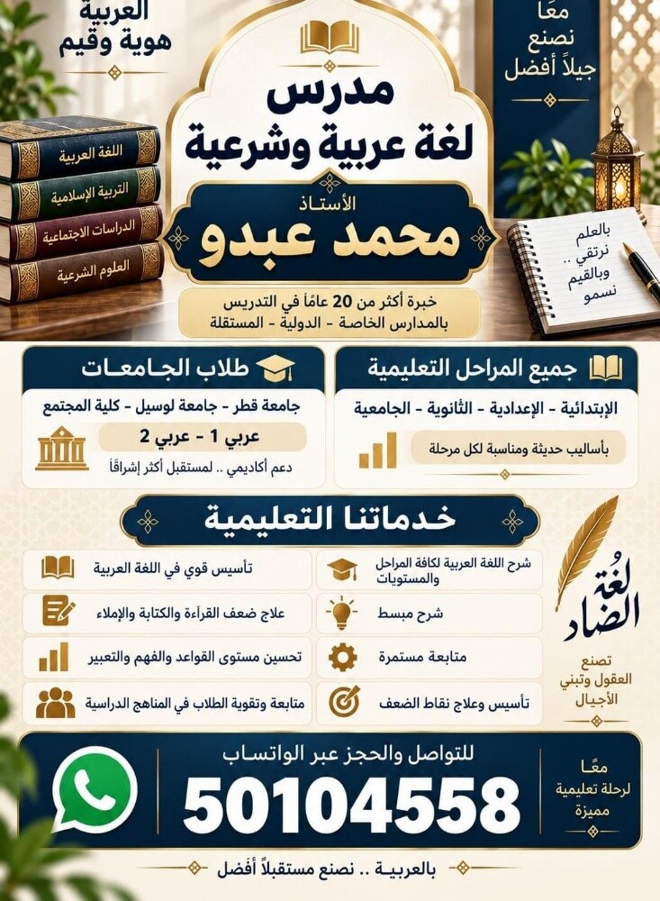 مدرس لغة عربية وتربية إسلامية - 3