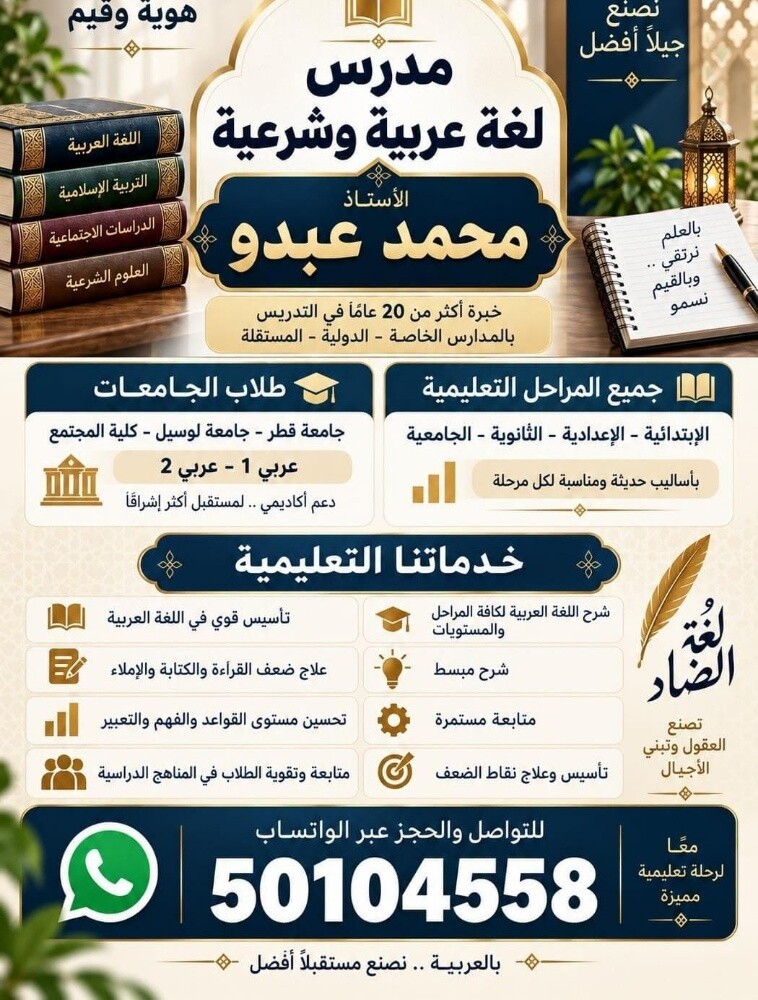 مدرس لغة عربية وتربية إسلامية - 1
