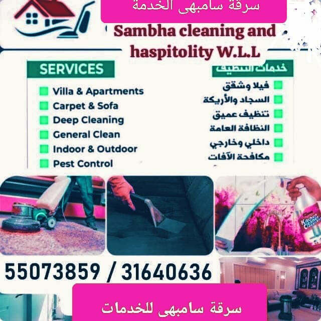 Sambha cleaning & haspitolity w.L. L - 1