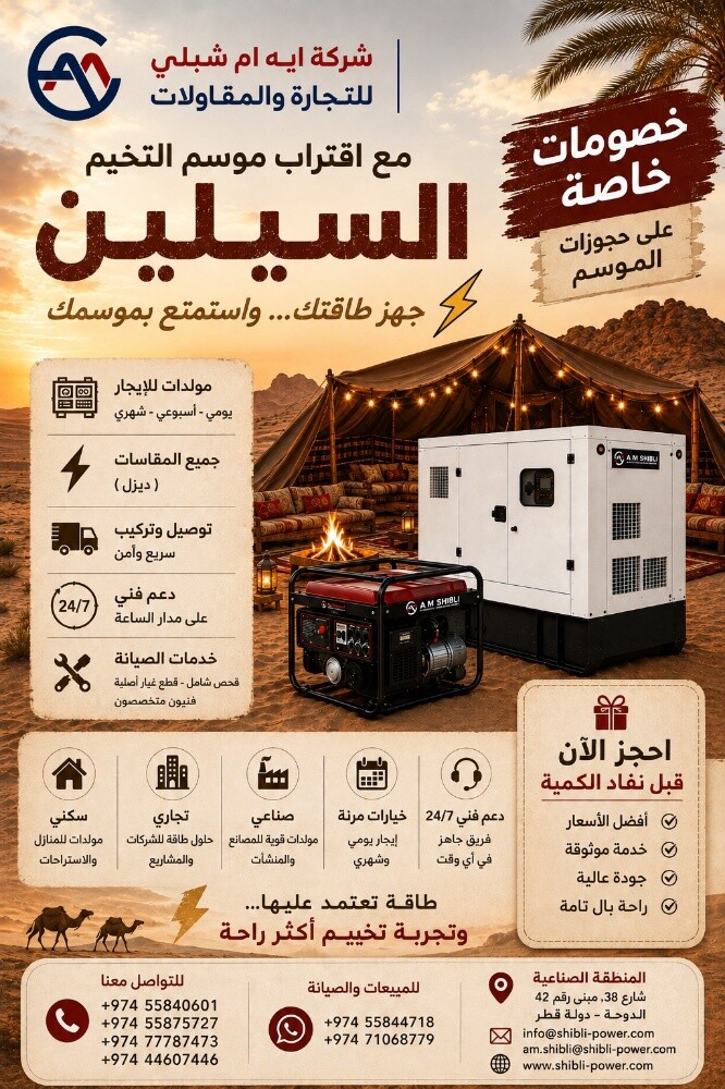 AM Shibli Trading and contracting - 2