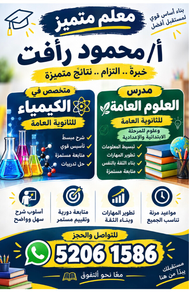 معلم كيمياء ومواد علمية للثانوية - 1