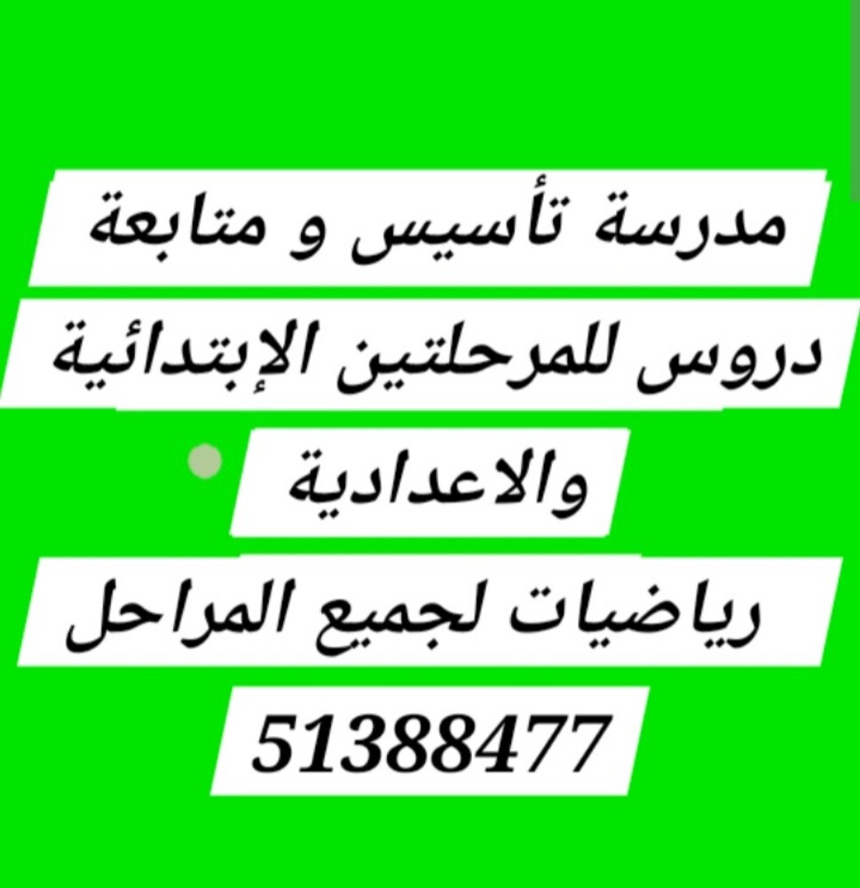 مدرسة تعليم إبتدائي و إعدادي - 1