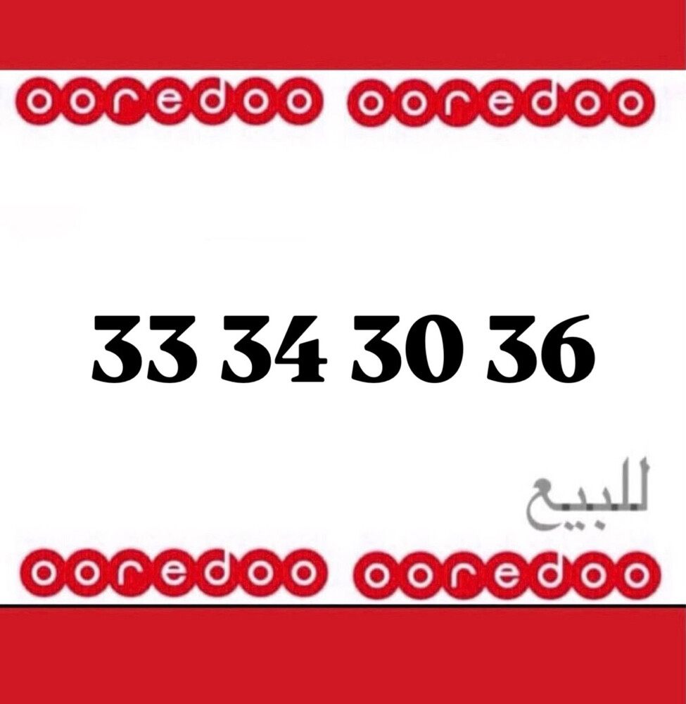 الرقم اوريدو متسلسل - 1