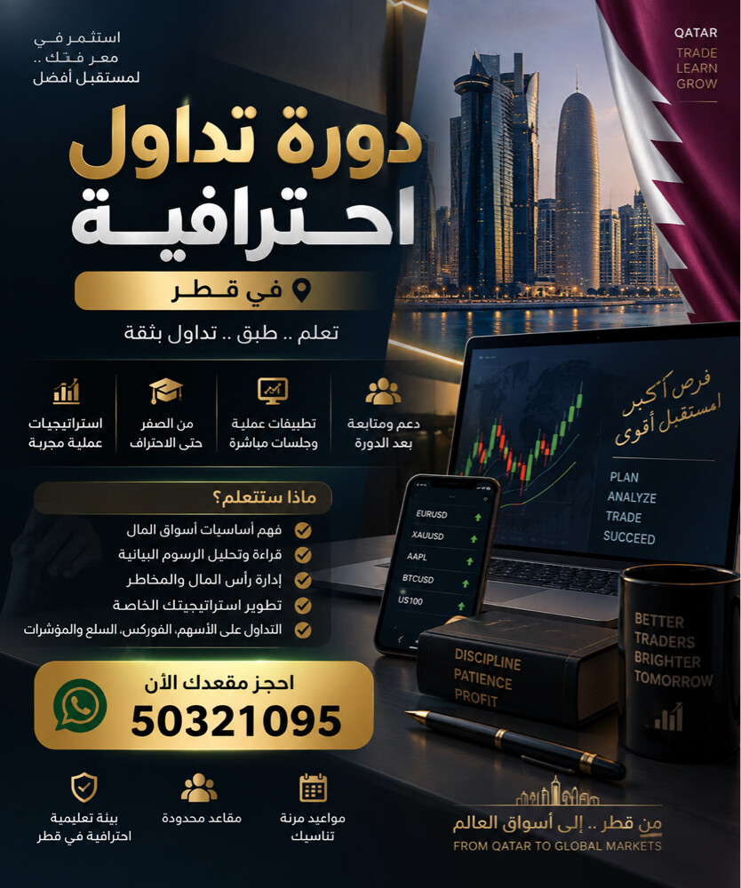 دورة  تعليم التداول الاحترافي  - 1
