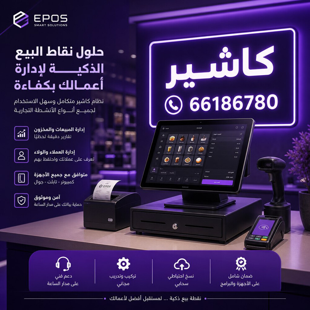 نظام كاشير متكامل - 1