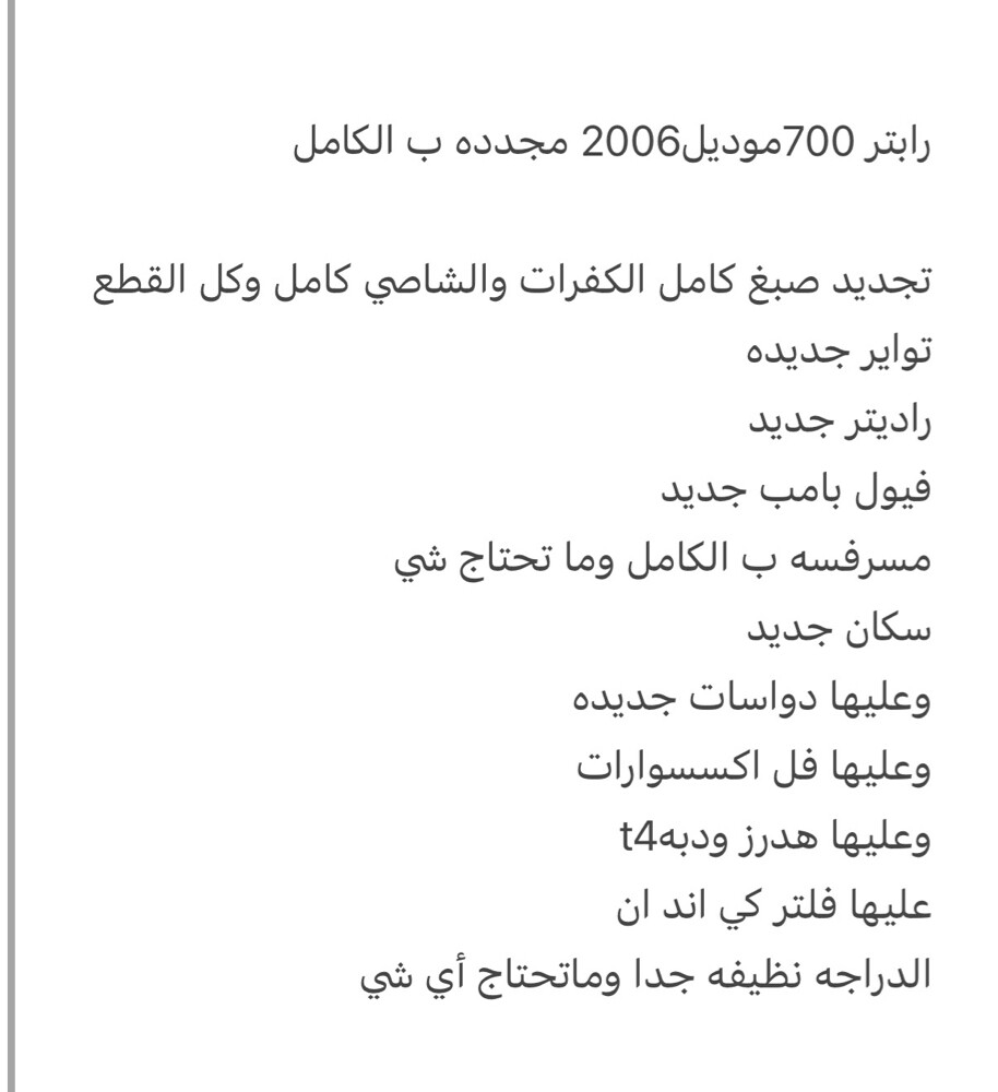 رابتر700 سبيشل ايديشن - 3
