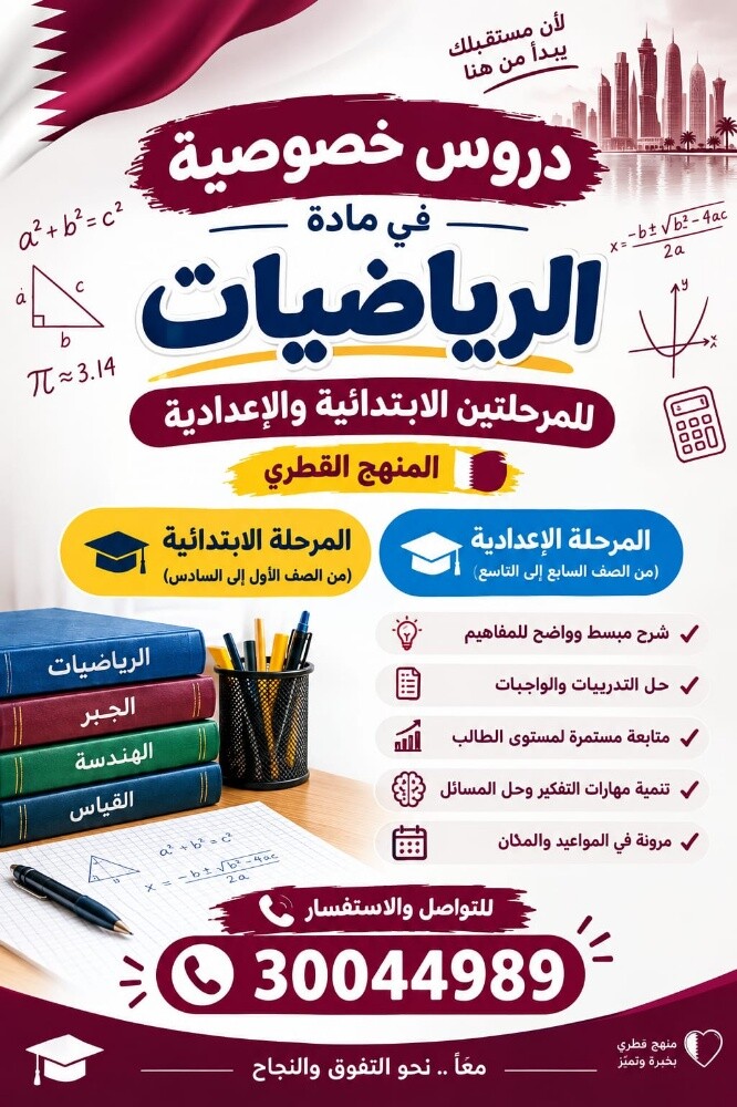 مدرس رياضيات خبره طويله في المنهج - 2