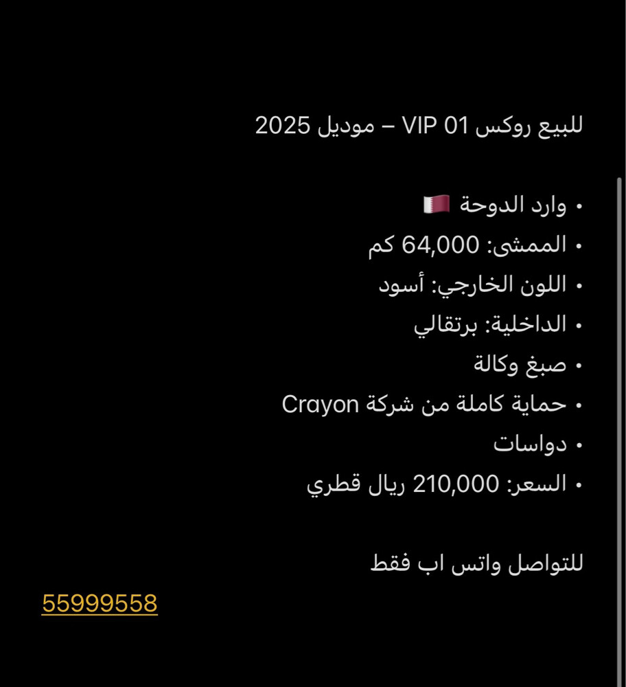 روكس في اي بي وارد الدوحه 01 - 8
