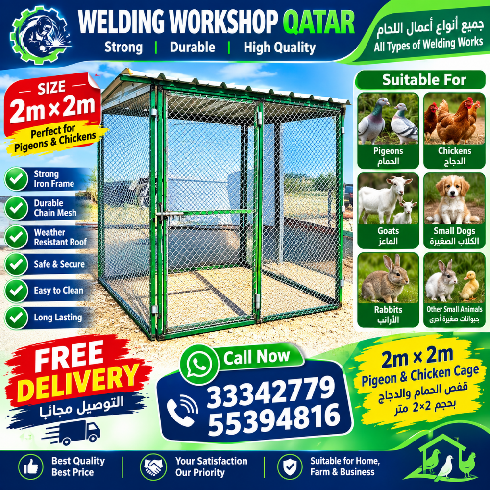 قفص..شبك..حظيرة.حدادة قطر - 4