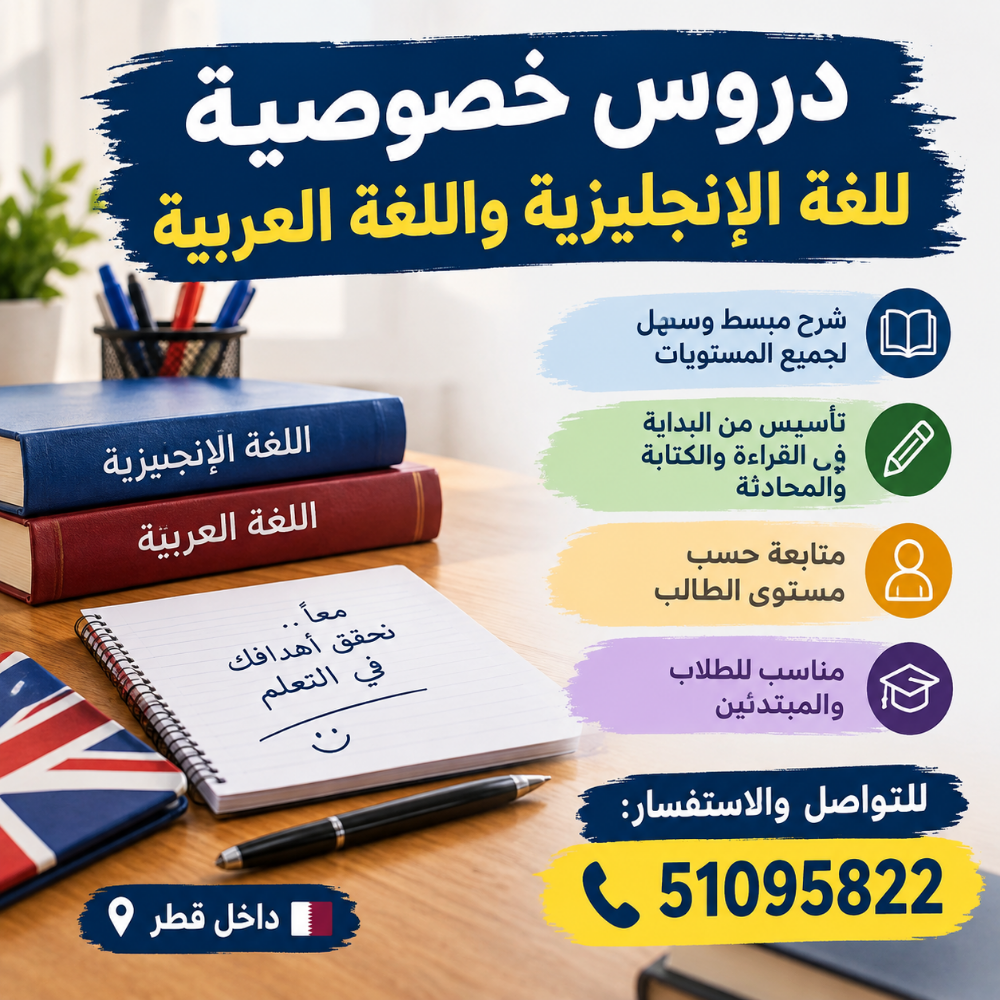 دروس خصوصية للغة الإنجليزية - 1