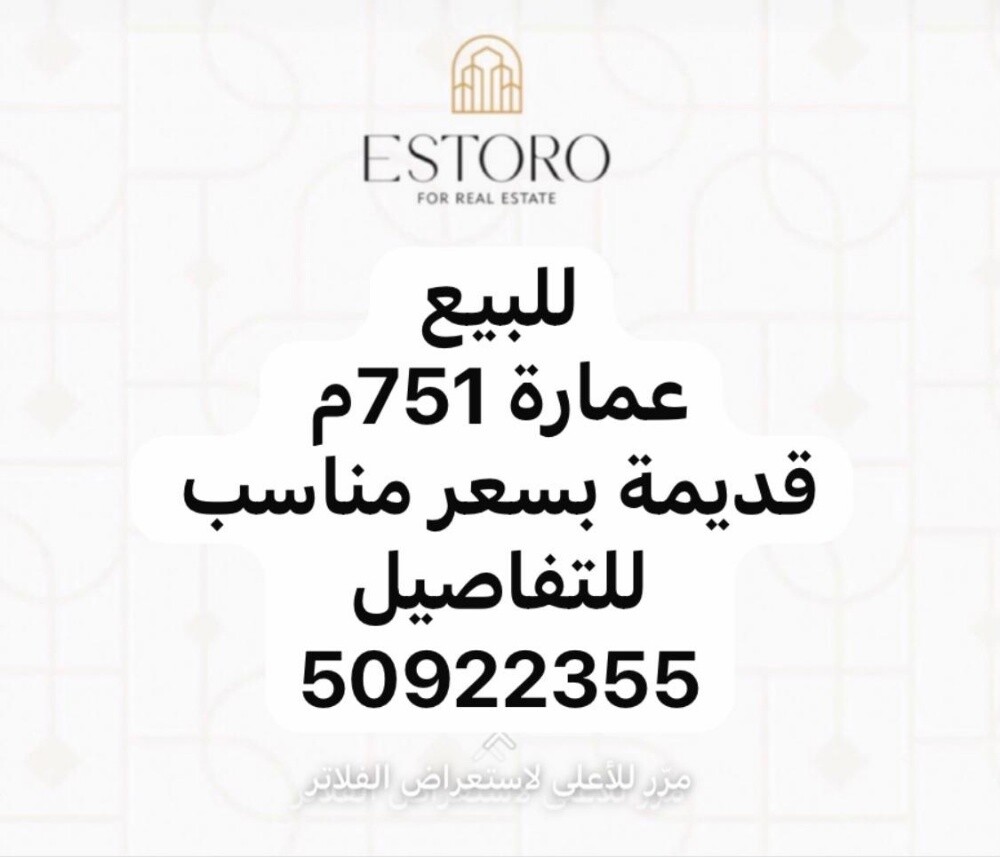 للبيع عمارة في الهلال - 1