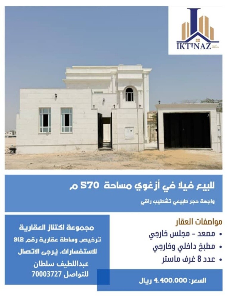 للبيع فيلا في ازغوى - 1