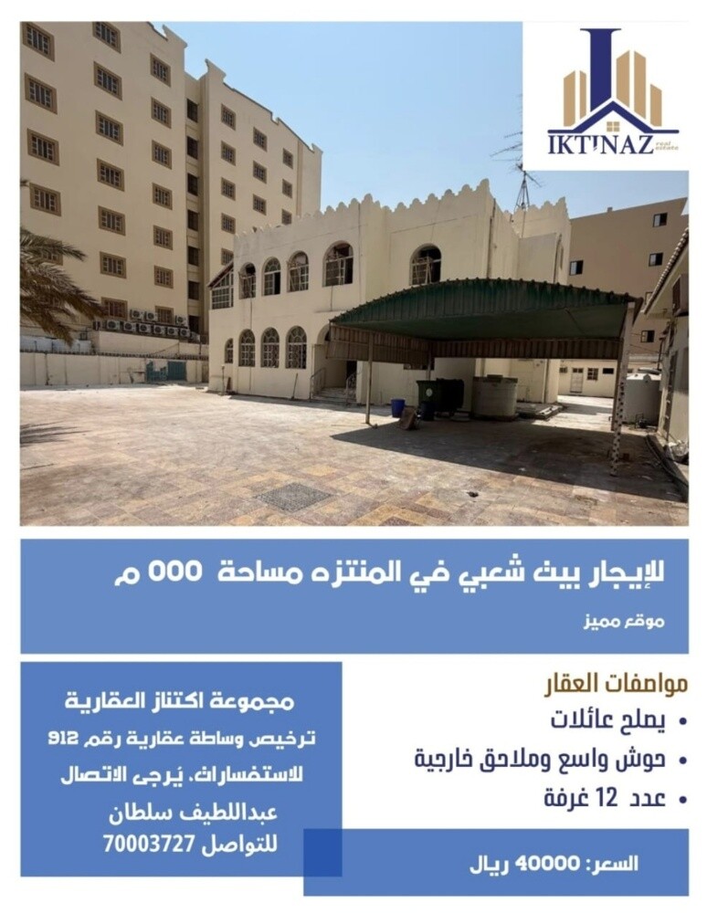 للإيجار بيت شعبي بالمنتزه - 1