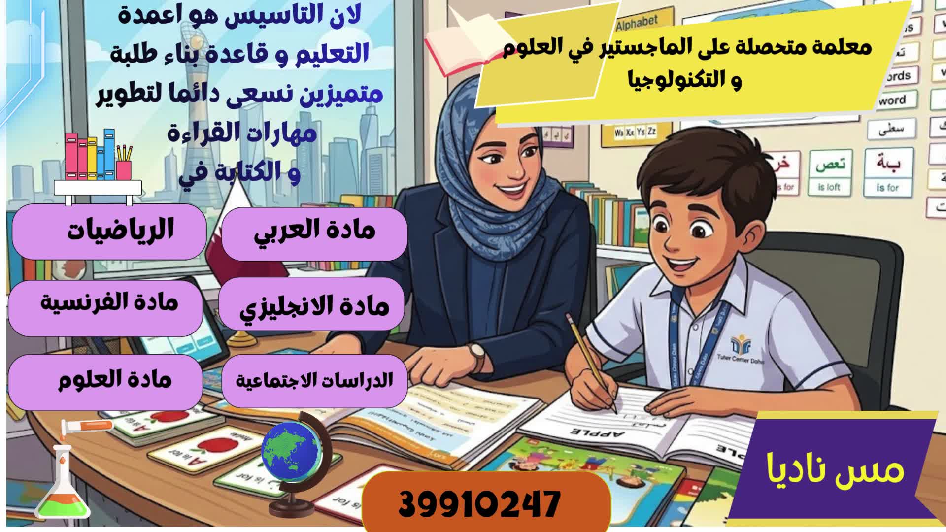 معلمة مواد علمية - 2